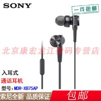 【包邮】索尼耳机 MDR-XB75AP 重低音立体声入耳式 带线控耳麦 手机通话音乐耳机 入门系列 黑色