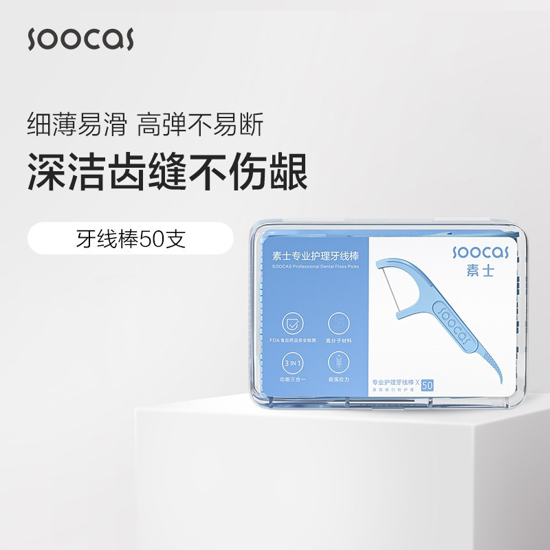 素士(SOOCAS) 牙线棒50支*6盒高清大图