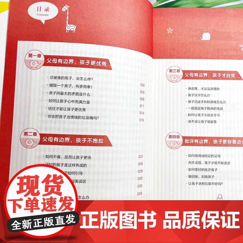 抖音同款 边界感父母做得少孩子懂得多 忍住别多嘴 停止内耗 建立边界 亲子关系 父母有边界孩子有分寸 亲子家教书籍高清大图