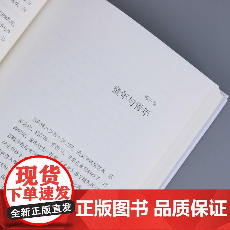 苏东坡传林语堂纪念典藏版 诗词书画讲述坎坷仕途中国经典文学名人传记现代长篇传记图片