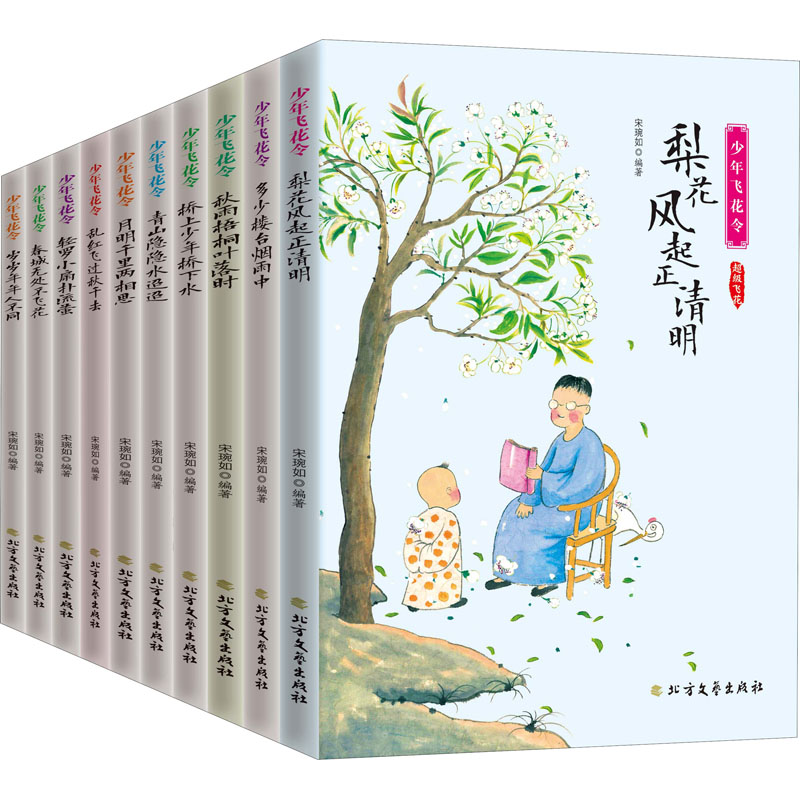 醉染图书少年飞花令(全10册)2401855000038高清大图