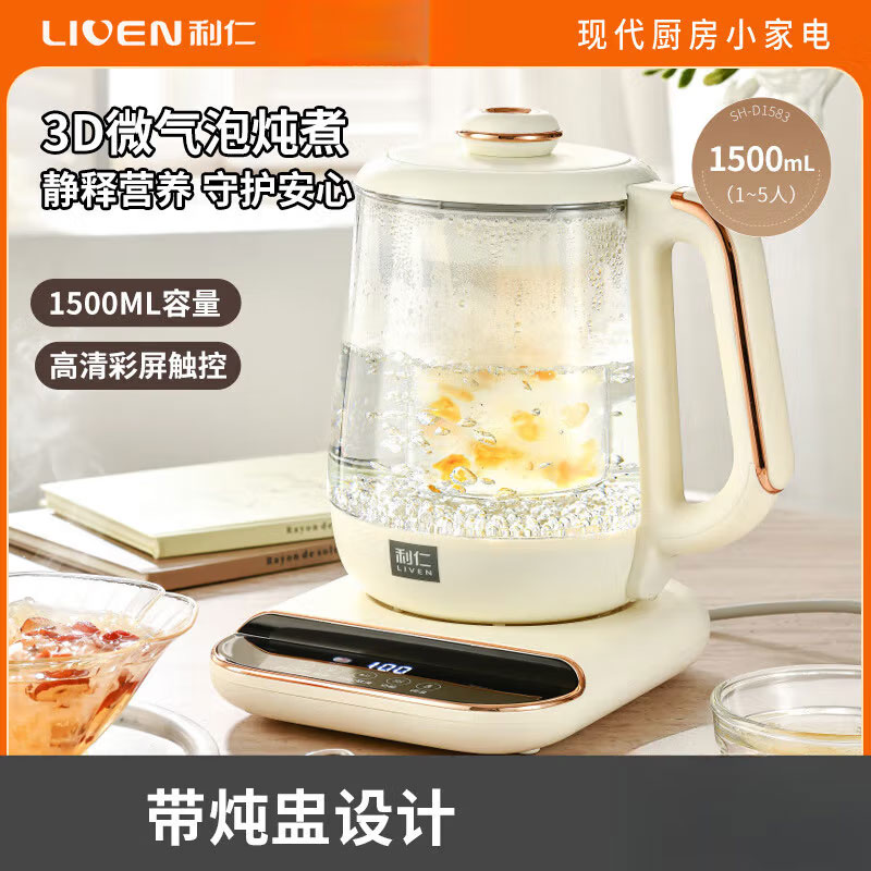 利仁(Liven)养生壶恒温壶 1.5L煮茶壶24h预约烧水壶玻璃炖盅双盖便捷设计 家用办公室电热水壶 SH-D1583