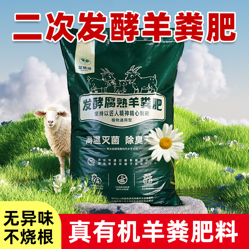 羊粪发酵肥料蔬菜专用花肥发酵纯羊粪农家肥腐熟种菜肥