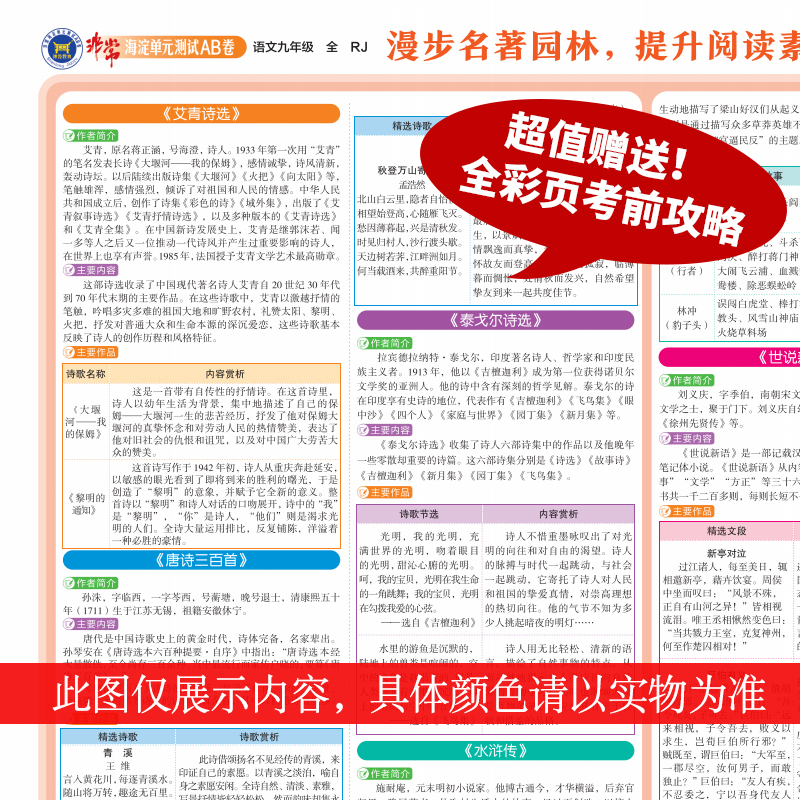 数学 人教版 九年级/初中三年级 [正版]2025新版 海淀单元测试AB卷9九年级语文数学英语物理化学历史道德与法治人教