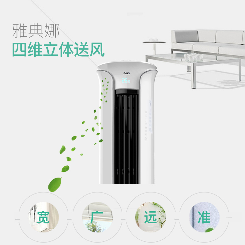 奥克斯(AUX) 2匹 定频 KFR-51LW/R1TC01+2 2级能效 智能 冷暖 客厅优品 圆柱式 立柜式 柜机