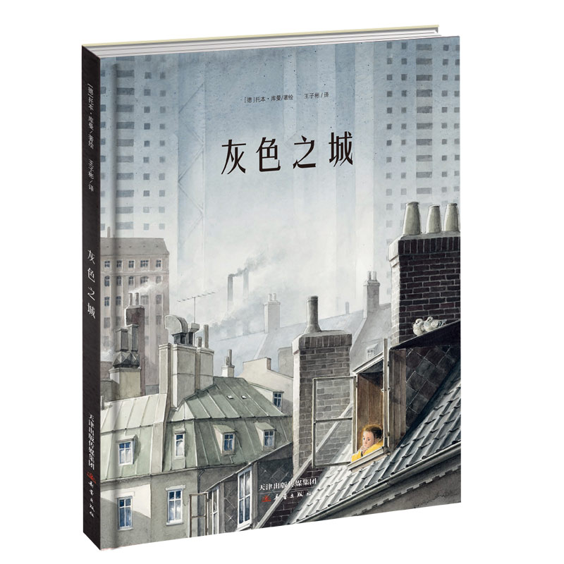 正版新书】灰色之城【德】托本·库曼9787530777541