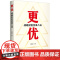更优 : 战略财务变革八法
