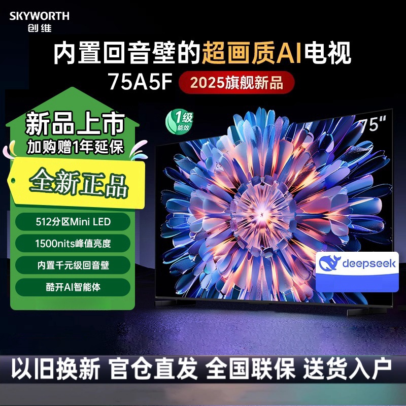 创维电视机 75A5F