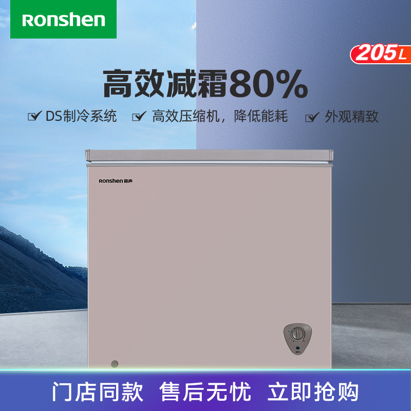容声冷柜BD/BC-205E/HC钛空金