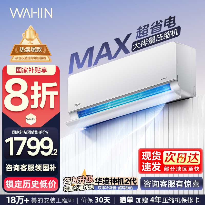 华凌空调KFR-35GW/N8HL1Pro