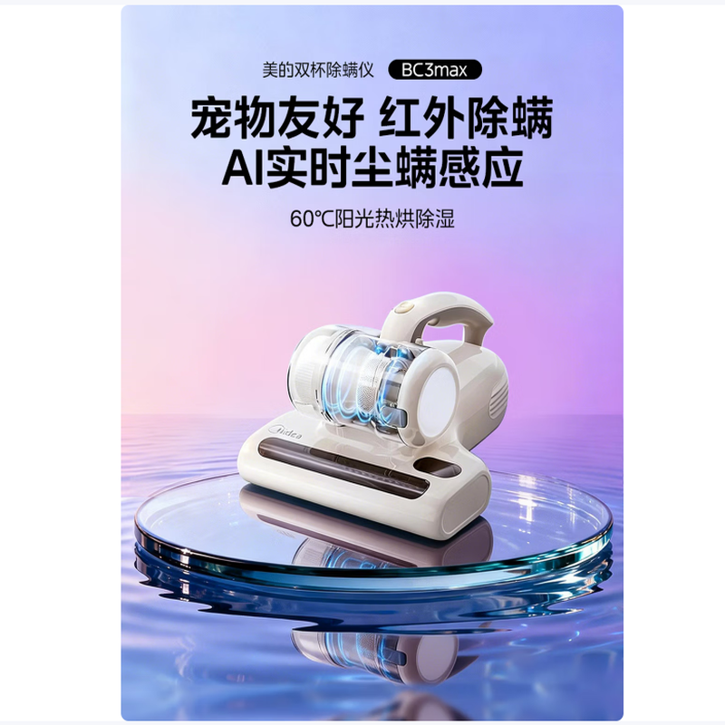 美的(Midea)红外除螨仪BC3 60℃床上高温杀菌除螨 床宝床上吸尘器家用 手持吸尘除螨一体机宠物高清大图
