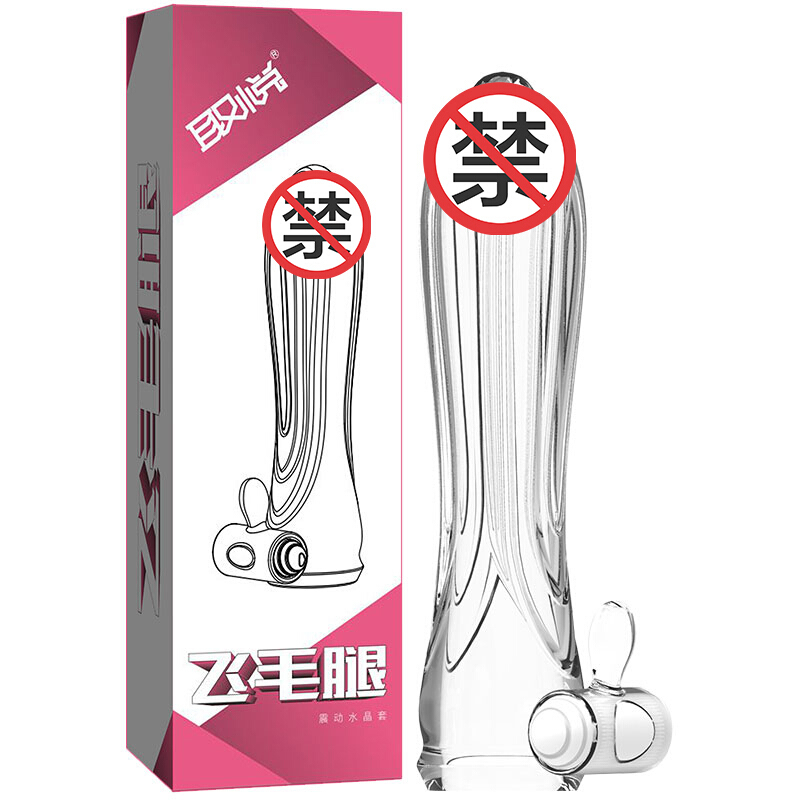 取悦飞毛腿震动套透明水晶狼牙套男士穿戴式空心假阳具假阴茎套加粗加长套男用增大器具夫妻性生活情趣玩具成人男性用品高清大图