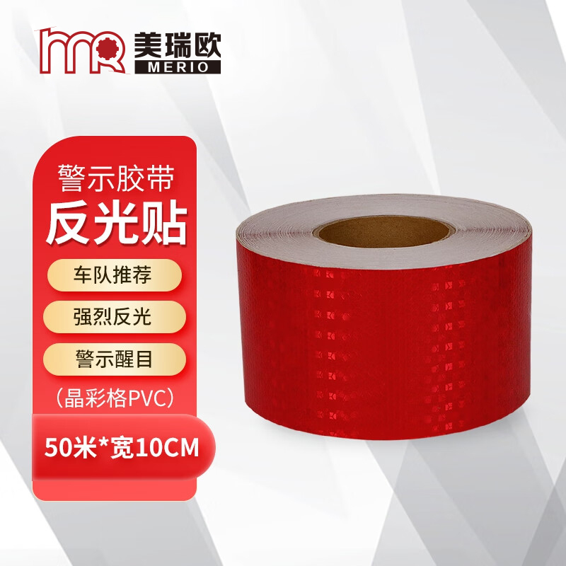 美瑞欧汽车反光贴条交通安防撞柱游乐场警示反光胶带 晶彩格红色 50米*宽10CM