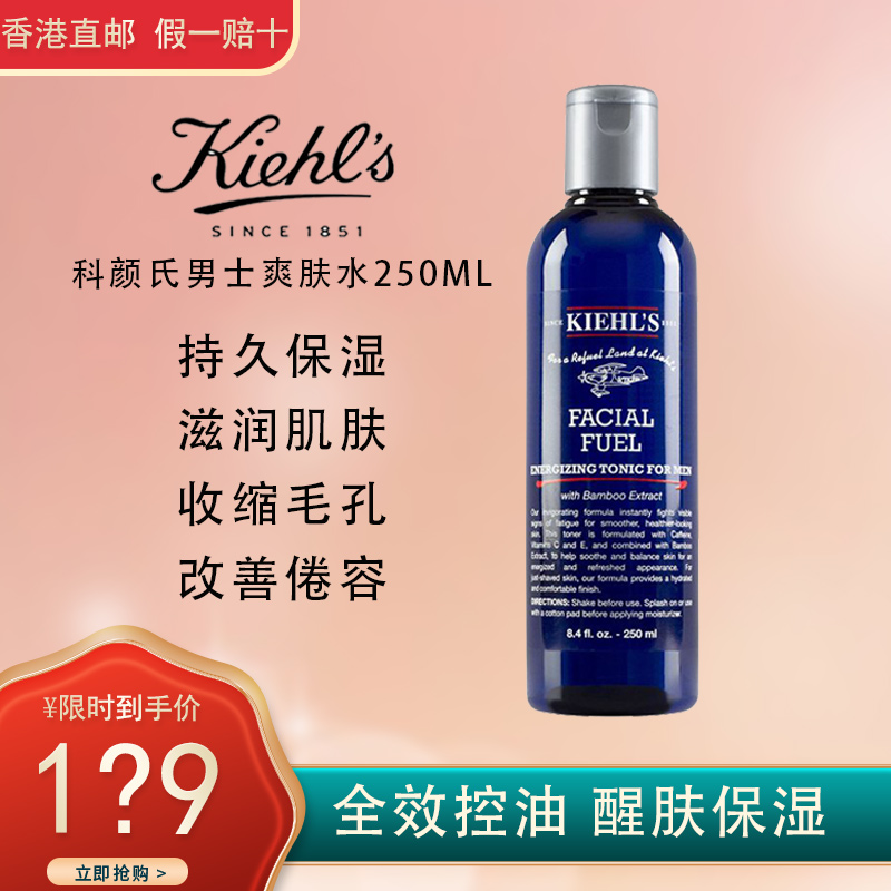 Kiehl's 科颜氏补水保湿 男士爽肤水250毫升 保湿醒肤 改善倦容