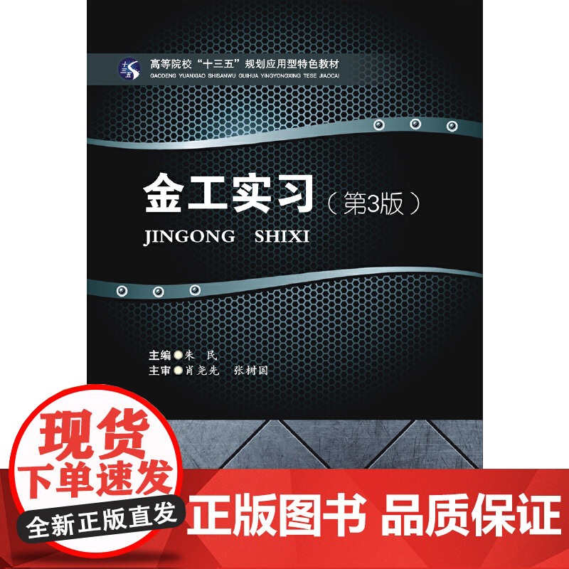 金工实习(第3版)高清大图