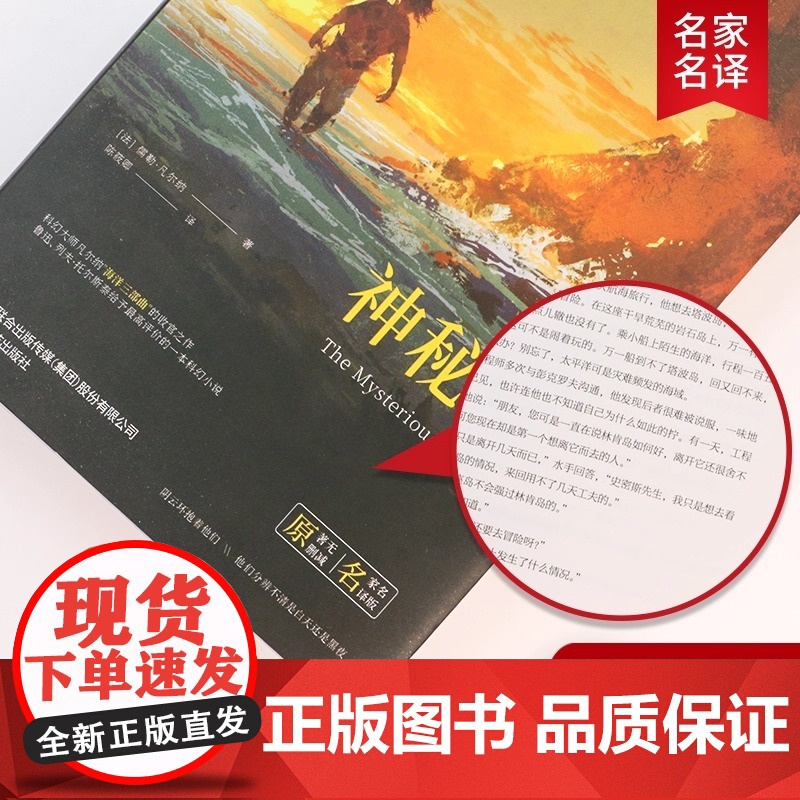 神秘岛凡尔纳儒勒原著全译本 完整无删减精装世界文学名著青少年版小学生三四五六年级课外阅读书籍凡尔纳科幻小说系列高清大图