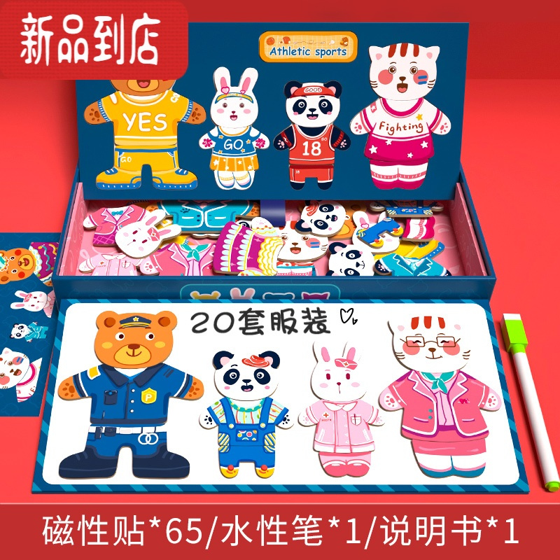 真智力磁性拼图儿童益智力动脑玩具多3-6岁2男孩女孩宝宝幼儿园早教 动物变装秀磁性玩具