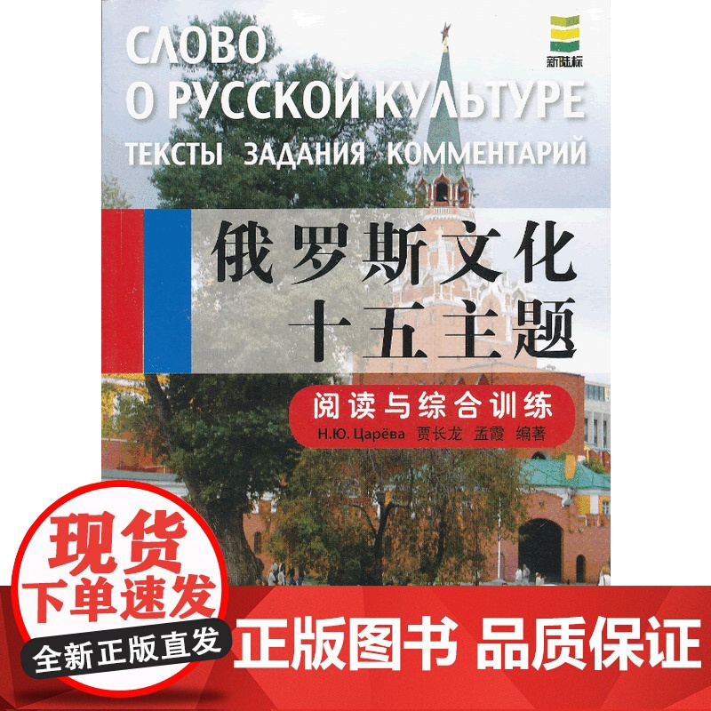 俄罗斯文化十五主题 阅读与综合训练(含1MP3)高清大图
