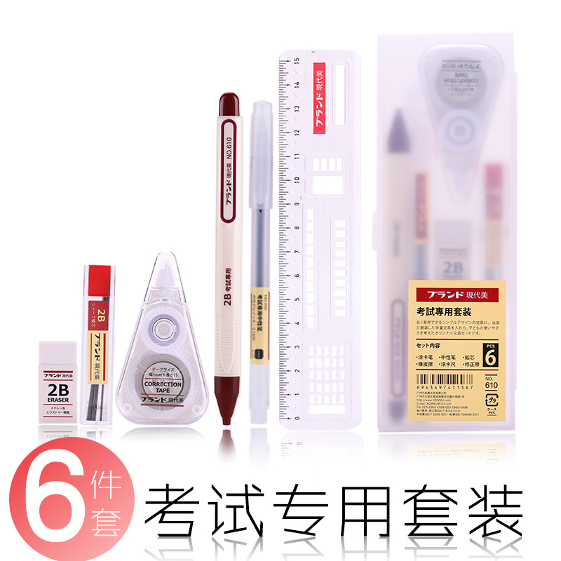现代美(xdm)GP-610高考中考考试套装中学生考试专用公务员涂卡考试文具2B铅笔成人考研考试套装 单套