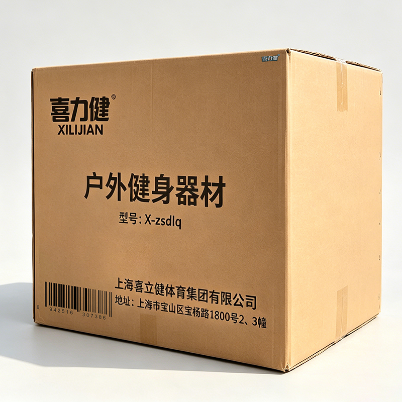 喜力健 户外健身器材 X-zsdlq 个高清大图