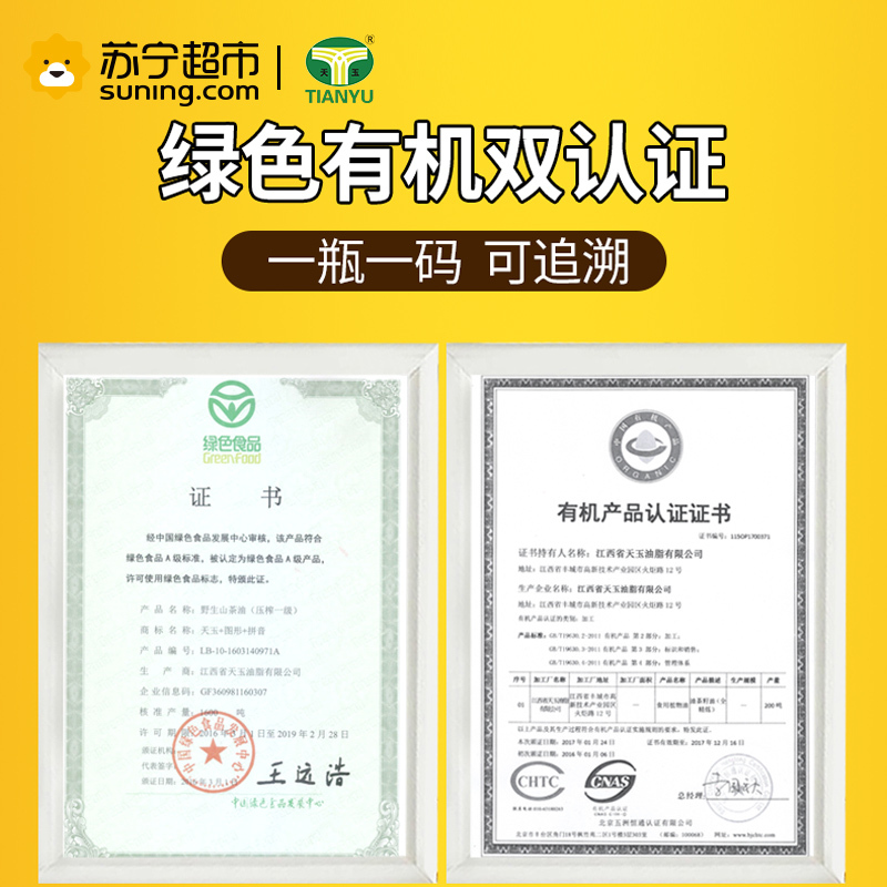 天玉 绿色有机山茶油 物理冷榨茶油茶籽油食用油2.8L礼品装