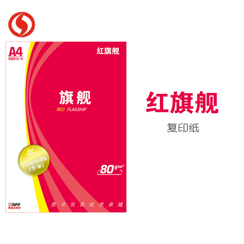 APP红旗舰80G A3 5 包装 复印纸 打印白纸 办公用纸 纯木浆 试卷纸 书写纸
