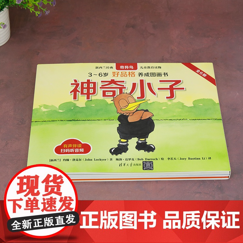 [正版新书]神奇小子 [新西兰]约翰·洛克尔著 [新西兰]鲍勃·达罗克绘 [新西兰]李若天译 清华大学出版社 儿童故事高清大图