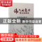 正版 伟大的复兴伟大的使命:思想政治教育经典读本(第一辑) 中共