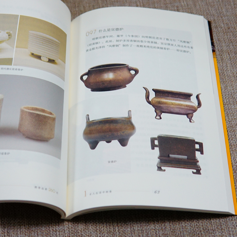 [正版]燃香品茶260问 郑春英 主编 著 茶类书籍生活 书店图书籍 中国农业出版社高清大图