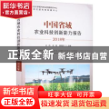 中国省域农业科技创新能力报告.2018年