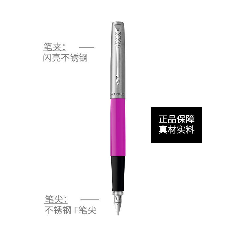 派克(PARKER)钢笔 乔特系列粉色胶杆墨水笔