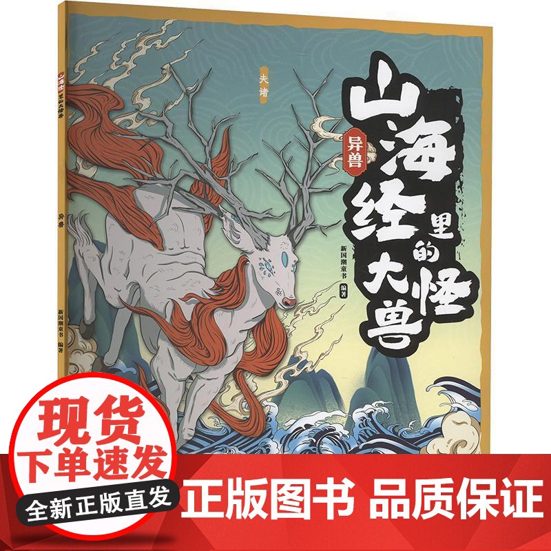异兽/山海经里的大怪兽高清大图
