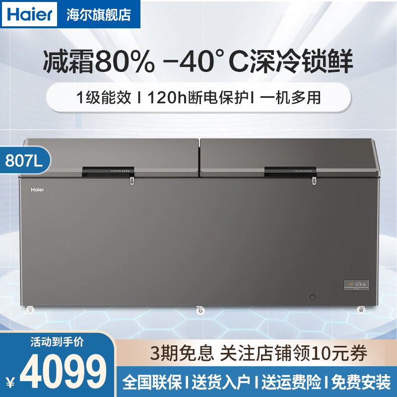 海尔(Haier)807升冰柜 卧式冷冻柜 商用冷藏冷冻转换保鲜柜 顶开门大容量冰柜 829GHEPC一级能效高清大图