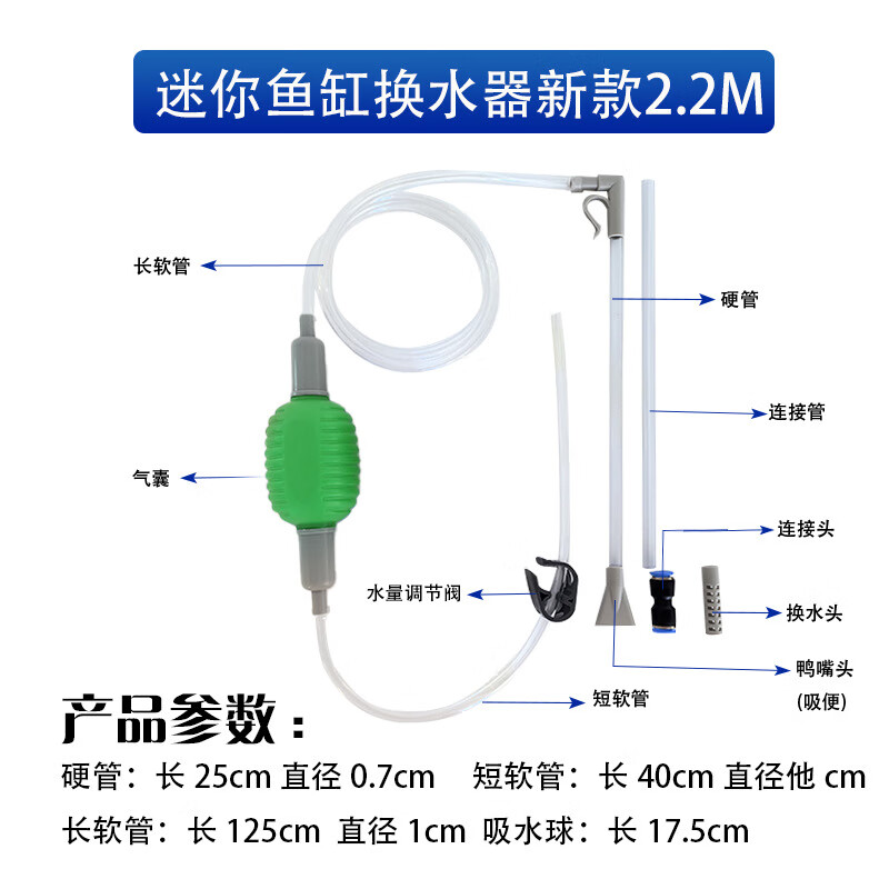 谋福 鱼缸换水器 水族箱 洗砂清洁工具【2.2米迷你鱼缸换水器(绿色)】*/个