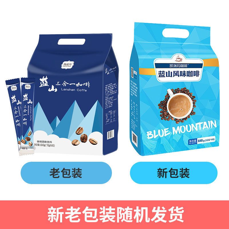 凯瑞玛咖啡蓝山风味咖啡40条三合一咖啡速溶咖啡粉冲泡饮品袋装 蓝山咖啡40条装1袋