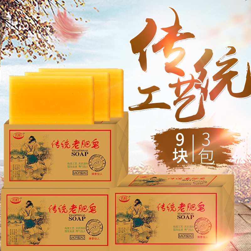 优生活洗衣皂180g*9块家庭装去污渍老肥皂香味持久手工透明皂