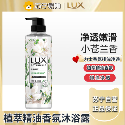 力士植萃精油香氛沐浴露550g-小苍兰