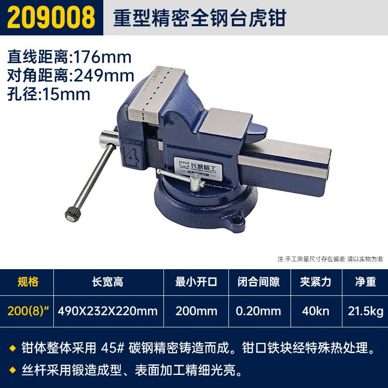 长城精工 台虎钳重型精密全铜台钳8寸 209008 1把装