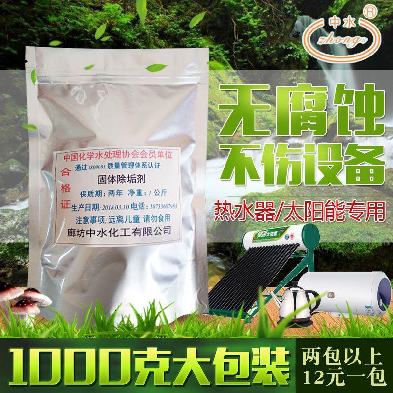 强力家用去除水垢太阳能除垢剂汽车水箱热水器去除垢剂