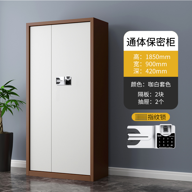 缑氏指纹电子保密柜钢制密码文件柜档案柜矮柜资料柜办公柜通门咖白色:国保指纹锁