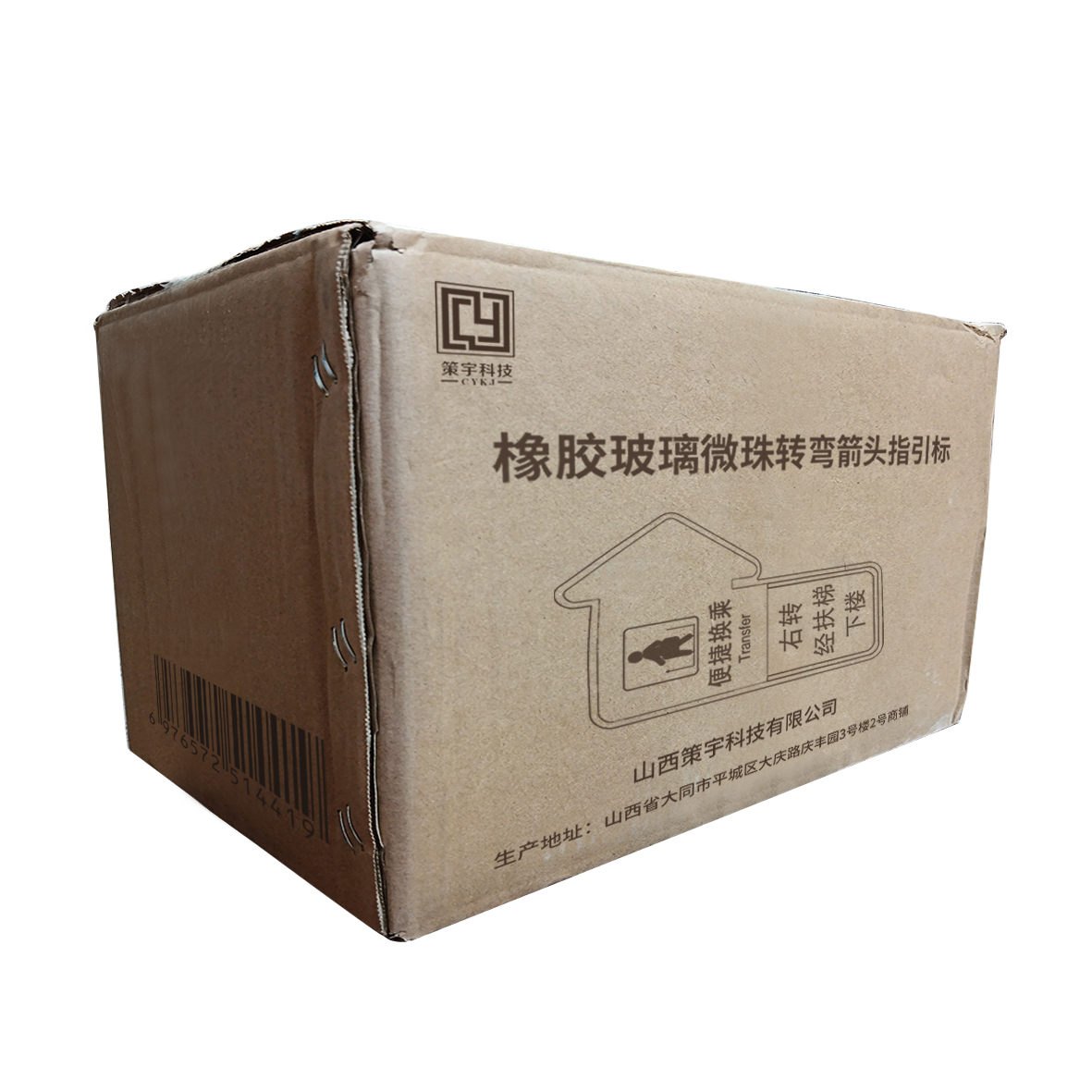 宇科技CYKJ 橡胶玻璃微珠转弯箭头指引标 CY-ZW038 个高清大图