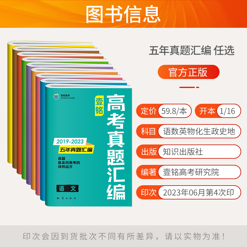 数物化3本 全国通用 [正版]2024版壹铭高考汇编五年真题语文英语数学政治历史地理物理化学生物 全国卷+地方卷+新高考高清大图