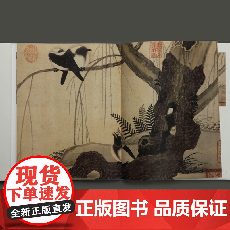 中国绘画名品 赵佶柳鸦芦雁图写生珍禽图 中国美术 正版画册书籍 上海书画出版社 世纪出版高清大图