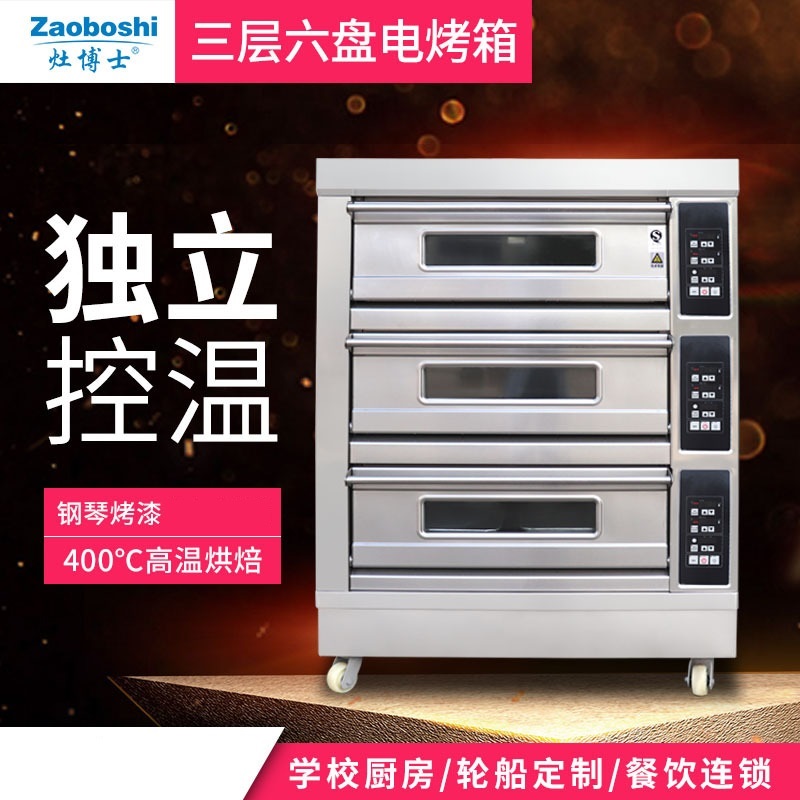 灶博士商用电烤箱 三层六盘智能电脑版400℃烘培月饼面包披萨烧饼高清大图