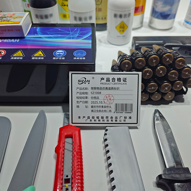 斯赞 禁限物品仿真道具标识 SZ1008 套高清大图