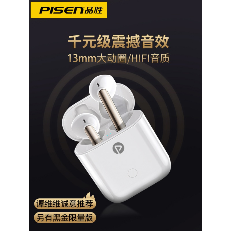 品胜(PISEN) X-Pods1 耳机 带电青年-真无线蓝牙耳机白色标准版(一个装)