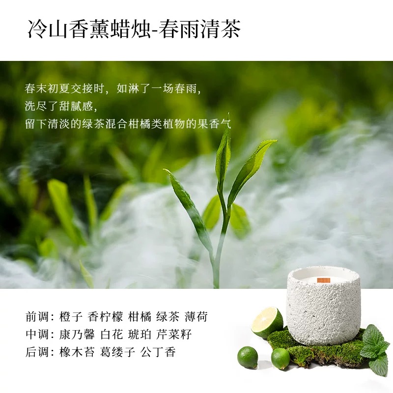 宋朝312-SC宋朝冷山香熏蜡烛系列-3[蜡烛--春雨清茶]高清大图