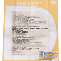 30粒/盒]悦而维生素D3滴剂 400单位*30粒/盒 青岛双鲸成人儿童补充维生素d佝偻病