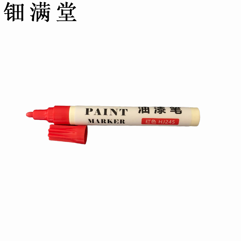 钿满堂油漆笔红色HJ245/支高清大图