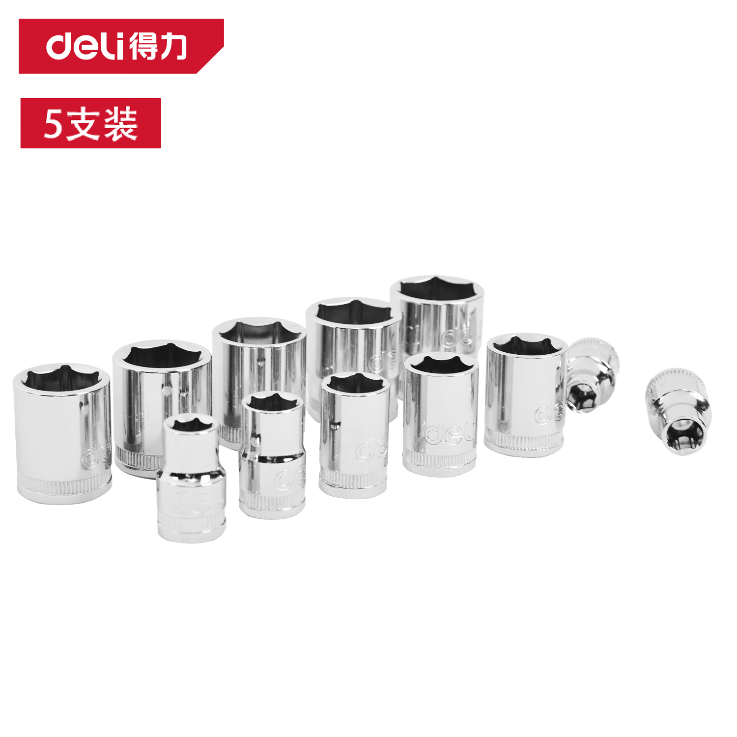 得力(终保)10mm系列六角套筒(银)16mm【DL2456】